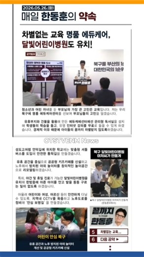 [현장뉴스](2)차별없는 교육! 명품 에듀케어?! 공약 제69대 법무부장관 국힘 전 당표 한동훈 부산북구갑 국회의원 보궐선거 무소속후보 기호6번 #북구의미래_끝까지한동훈 SNS