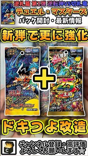 【デュエマ新弾】新カードで爆強化されたデッキ紹介