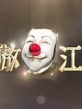 《笑傲江湖》-精彩合集-免费在线观看-爱奇艺