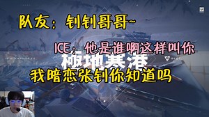 【Smoggy】钱包穿墙大狙 钊哥：运气好丨男夹子队友：钊钊哥哥~我暗恋张钊你知道吗？丨20240703直播cut