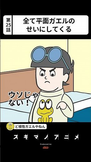【25話】なんでかんでも全て平面ガエルのせいにしてくる【アニメ】