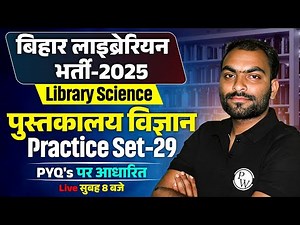 Bihar Librarian Vacancy 2025 | Library Science Practice Set-29 | Library Science Pyq | By Ankit Sir