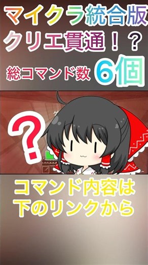 クリエ貫通！？最強トラップ！！【マイクラ統合版コマンド】