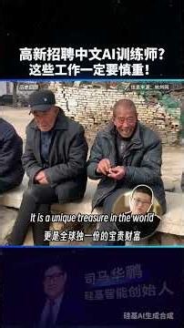 網上爆紅的境外高薪 AI 訓練師兼職真的好賺嗎？看似門檻低、工作輕鬆，實則會造成中文與方言數據大量外流！背後隱藏多重隱憂，想做兼職的朋友一定要認真看完！