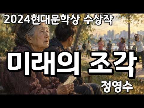 I Have Committed a Sin Against My Past Life | [Fragments of the Future] | Jeong Young-su | 2024 H...