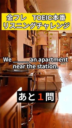 【金フレ】この単語、聞き取れますか?［019］