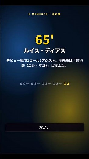 ディアスがW杯デビューで1G1A「エル・マゴ」｜コロンビア3-1ウズベキスタン、ウズベクは史上初ゴール【W杯2026 試合速報】