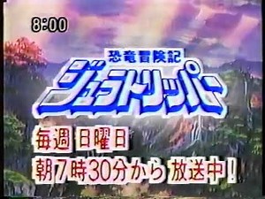 1992-1996 アニメ･特撮 予告スポット集