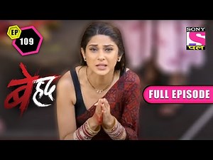Vandana ने फिर से Maya को पहुँचाई चोट | Beyhadh Season 1 | Ep 109 | 16 Sep 2022