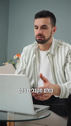 קבלנים, אתם עובדים מסביב לשעון, מביאים פרויקטים, סוגרים עבודות – אבל בסוף החודש מסתכלים על החשבון ושואלים את עצמכם: "לאן הכסף נעלם?" 📌 הוצאות נסתרות – דברים שלא חישבתם מראש גוזלים לכם רווחים. 📌 לקוחות דוחים תשלומים – ואתם נתקעים בלי תזרים יציב. 📌 עבודה שלא באמת רווחית – לקחתם פרויקט שלא מכניס מספיק כסף, כי רציתם להכניס עבודה. אבל זה לא חייב להיות ככה! אני אלמד אתכם איך לוודא שכל עבודה שתיקחו תהיה רווחית באמת. איך לתמחר בצורה חכמה, איך לנהל תזרים מזומנים בצורה יציבה, ואיך לבחור רק פרויקטים שבא