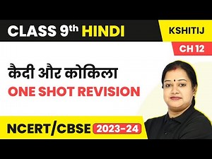 Class 9 Hindi Kshitij Chapter 12 | Kaidi Aur Kokila - One Shot Revision 2022-23
