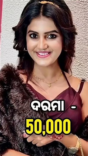 Salary in odia heroine|| Odia song #shorts #trending #odia #viral