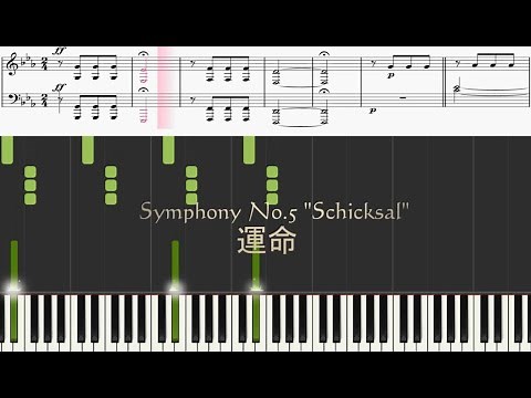 【Piano】Symphony No 5 ‘Schicksal’運命（ベートーヴェンBeethoven）
