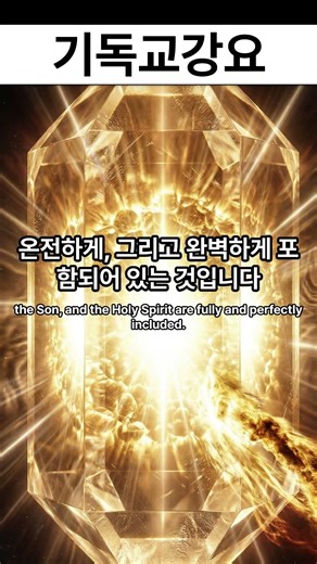 [Day 92] 1+1+1=1 ? 기독교 최고의 신비, 삼위일체 (1.13.20)