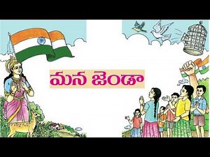 Mana Jenda Lesson Explanation || మన జెండా పాఠ్య వివరణ || 5th class