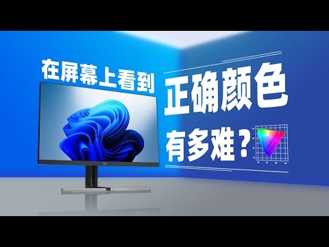 [Hardware Science] How difficult is it to see the correct colors on a computer screen?