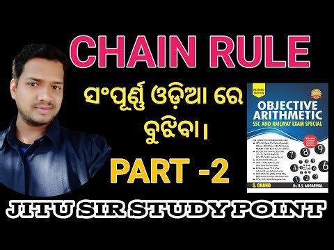 CHAIN RULE IN OBJECTIVE ARITHMETIC BY JITU SIR STUDY POINT ( PART-2)