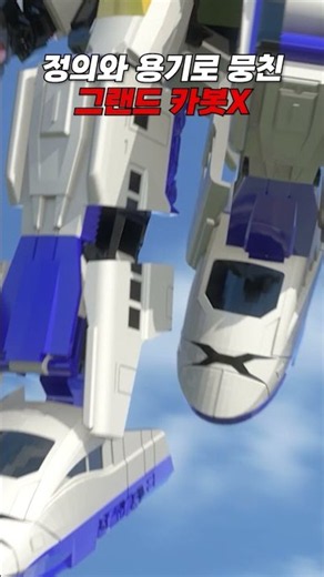[Hello Carbot Warriors] United by Justice and Courage! ⚔️Grand Carbot X⚔️ | Hello Carbot Warriors