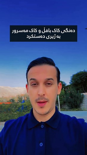 AI Voice Changer for Kurdish Speakers