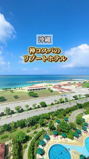 沖縄本島 サザンビーチホテルの魅力