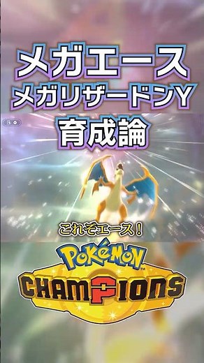 Mega Charizard Y Training Guide, Recommended Moves, and Team Composition [Pokémon Champions]
