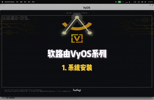 软路由VyOS系列——1.系统安装