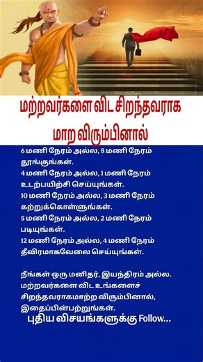 Chanakya's Daily Routine for Success | 5 Habits That Will Transform Your Life