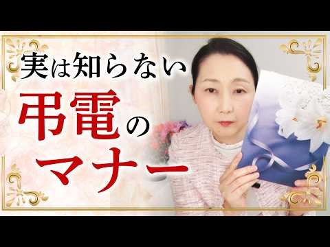 [Essential Guide] How to Send a Condolence Telegram (Addressing, Cardboard, etc.), Timing, and Me...