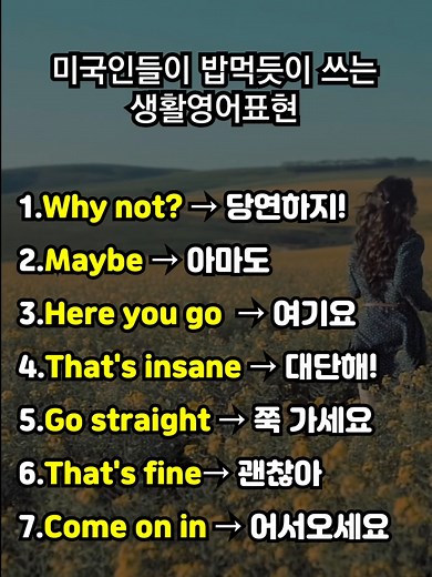 미국인들이 사용하는 생활 영어 표현 총정리
