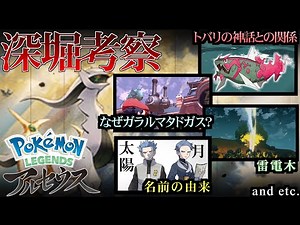 [Deep Dive] What does Jade mean? Legends Arceus Discussion [Pokémon Phrase]