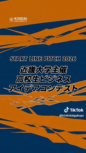 高校生ビジネスアイデアコンテストを開催！