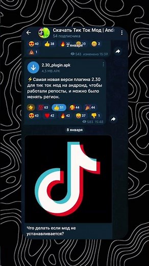 Как скачать Тик Ток Мод на Андроид!