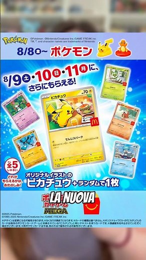 New exclusive Pikachu card 💥 Pokémon's collaboration with McDonald's is out! #pokemon