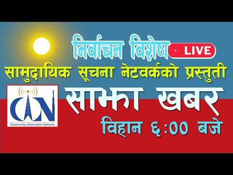 🔴 Live Today News | Chaitra 4। News, Nepali Khabar, Aajaka Mukhya Samachar, Nepali Samachar