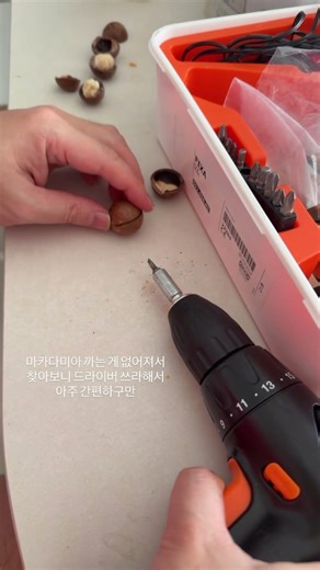 How to crack macadamia nuts (마카다미아 까는 방법)