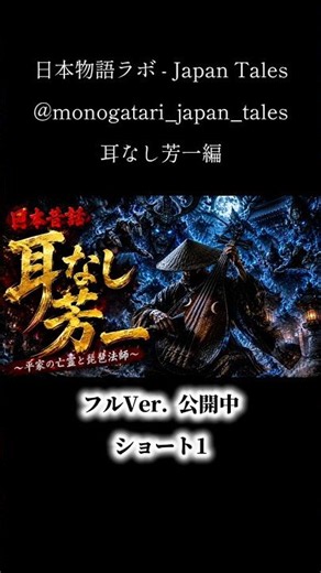 【耳なし芳一】夜の侍に導かれた琵琶法師──Hoichi the Earless｜Japanese Ghost Story