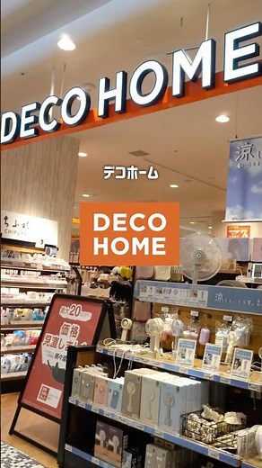 【デコホーム】ニトリから生まれたインテリア雑貨店デコホーム✨