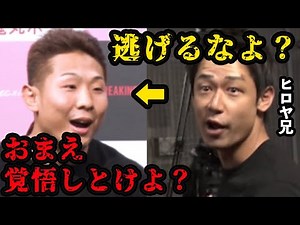 【ブレイキングダウン7】「ホンマの喧嘩見せたる」樋口武大に正面切ってケンカを売る近藤優太（ヒロヤ兄）が怖すぎる【BreakingDown】