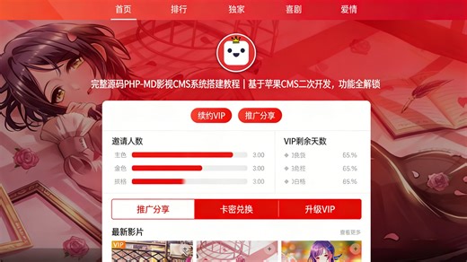 【完整源码】PHP-MD 影视 CMS 系统搭建教程｜基于苹果 CMS 二次开发，功能全解锁