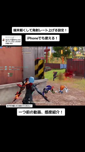 荒野行動の発射レートを上げる設定方法