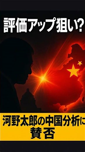 河野太郎、中国分析で評価回復？「日本カード不要」発言に賛否噴出