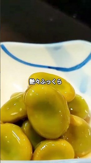 [Don't Peel Them] Just Add Baking Soda! A Pro Recipe for Sweet Simmered Fava Beans That Turns Tou...