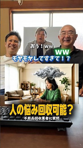 『これ回収できますかシリーズ』-不用品回収業者に質問