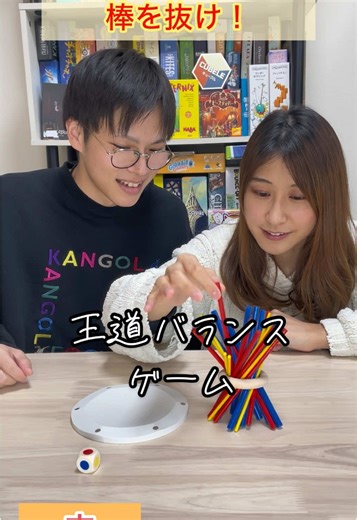 王道バランスゲーム #shorts #ボードゲーム #ボードゲーム紹介 #スティッキー #boardgames #boardgame #boardnight #ゲーム #game #カップル #couple #夫婦 #家族 _________________________________________ YouTube・TikTok・X(Twitter)・インスタやってます😊 2人で遊んでるのでよかったら見てみて下さい！ コメント・フォローよろしくお願いします🙇‍♂️🙇‍♀️ @taka_board_game ________________________________________