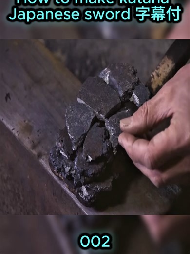 日本刀の作り方：月山流の技術