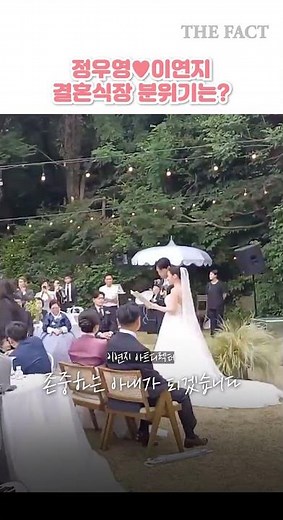 June Brides Jung Woo-young and Lee Yeon-ji! What was the wedding atmosphere like? [Kang Il-hong's...