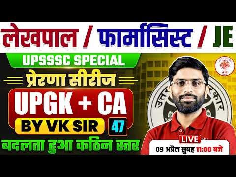 UP GK LEKHPAL CLASSES 2026 | UP GK FOR LEKHPAL | UPSSSC LEKHPAL UP GK | UP GK PRACTICE SET 2026