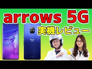Fujitsu high-end smartphone "arrows 5G" actual machine review volume: Smartphone Research Institu...