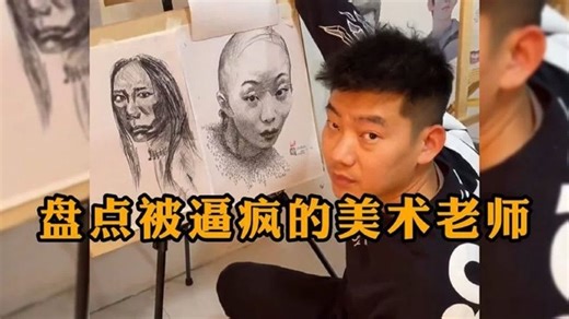 盘点被逼疯的美术老师,画工简直太逼真,连老师都傻眼了！_哔哩哔哩_bilibili