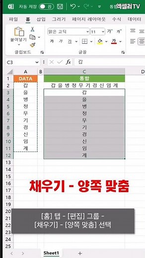 엑셀에서 여러 셀 내용을 한 셀로 합치는 간단하고 기발한 방법 ㅡ 3초면 충분 | 엑셀러 권현욱 #shorts